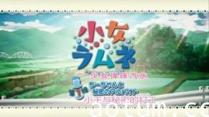 少女波子汽水全集海报