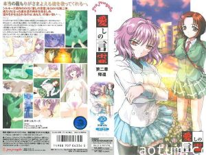 [KSS(ケイエスエス)] 愛しの言霊 第二章 「帰還」