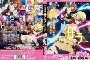 [pixy] 宇宙海贼サラ Vol.01 ギーレンの双子海报