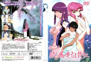 [200104] [GREEN BUNNY] 続・御先祖賛江 第四話 「夢名残(ゆめのなごり)」