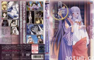 [200212] [Milky] 月陽炎 第二夜 覚醒の夜