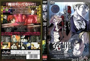 [200404] [JHV] 冤罪 ギルディアスの陰謀