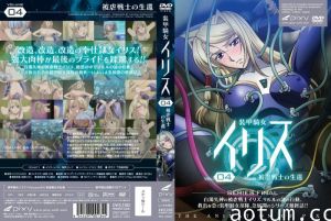 [Pixy] 装甲騎女イリス vol.04 被虐戦士の生還