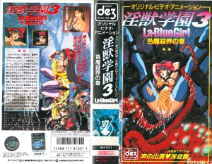 [199306] [大映] 淫獣学園 La☆BlueGirl 第3話