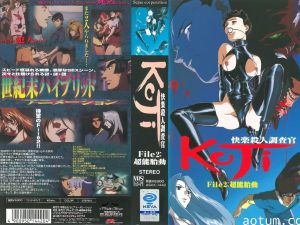 [フェニックス・エンタテインメント] KOJI 快楽殺人調査官 File2 超能胎動