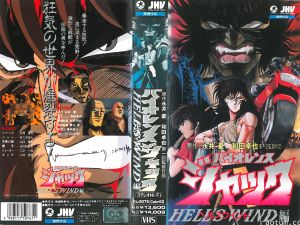 [198605] [JHV] バイオレンスジャック3 ヘルスウインド編