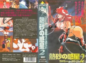 [199503] [創美] 熱砂の惑星II ～性の牝犬ケイト～海报