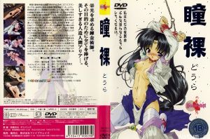 [ファイブウェイズ] 瞳裸～どうら～ 1