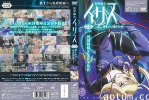 [Pixy] 装甲騎女イリス vol.03 戦士から悦虐娼婦へ