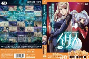 [Pixy] 装甲騎女イリス vol.01 超空の降下作戦海报