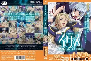 [Pixy] 装甲騎女イリス vol.02 娼館の女戦士