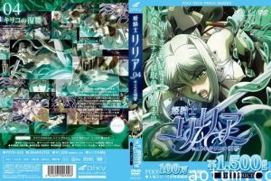 [pixy] 姫騎士リリア Vol.04 キリコの復讐