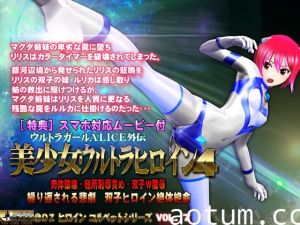[夜桜字幕组][180831][@OZ]美少女ウルトラヒロイン4[BIG5]