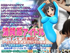 [夜桜字幕组][180728][@OZ]清純系アイドル インモラル撮影会[水手服][BIG5]海报