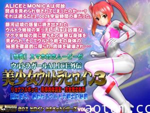 [夜桜字幕组][180421][@OZ] 美少女ウルトラヒロイン3[BIG5]