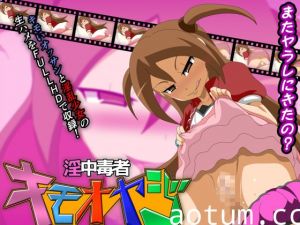 [夜桜字幕组][180310][アブジャン]淫中毒者キモオヤジ[BIG5]