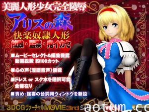 アリスの森 快楽奴隷人形(スク水)[BIG5]
