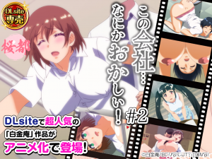 [202109] [BOMB! CUTE! BOMB!] この会社、なにかおかしい…っ! #2