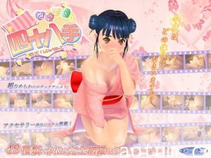 [夜桜字幕组][080201][ごません(3D) ]抱いて!四十八手[BIG5]