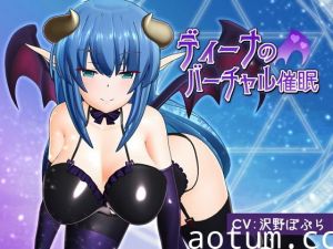 [夜桜字幕组][180503][F・A・S]ディーナのバーチャル催眠の誘惑版[BIG5]