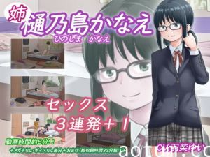 [夜桜字幕组][200910][アトリエつばき]樋乃島 かなえ (姉)[BIG5][ 赠品]