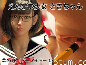 [夜桜字幕组][190708][ArIR(アーアイアール)]えんぴつ少女 さきちゃん[BIG5]