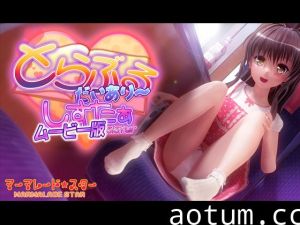 [夜桜字幕组][190504][マーマレード★スター]とらぶるだいあり～・しすたぁ ムービー版[BIG5]