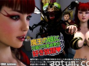 [夜桜字幕组][180731][EDGE systems]魔王の娘に引籠りの童貞男が好き放題[BIG5]