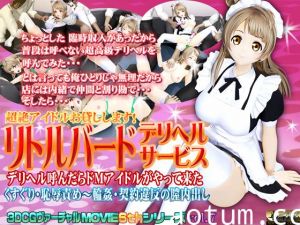 [夜桜字幕组][190126][@OZ]超絶アイドルお貸しします リトルバード デリヘルサービス[メイド服][BIG5]