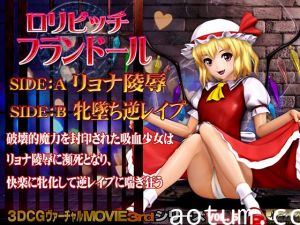 ロリビッチ フランドール(全裸・縞ニーソ)[BIG5]
