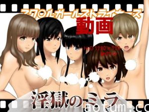 [夜桜字幕组][180811][よきにはからえ]淫獄のミラ[BIG5]