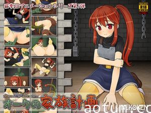 [夜桜字幕组][170213][猫拳]オークの家族計画[BIG5]