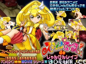 スマイルピースdeじゃんけんレイプ[BIG5]