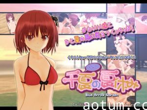 千夏の夏休み[BIG5]