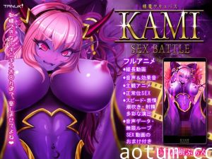 [夜桜字幕组][170727][Team Tanuki]精魔サキュバスKAMI ～SEX BATTLE～本編[BIG5]