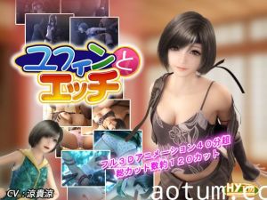 [夜桜字幕组][150627][HY工房]ユフィンとエッチ[BIG5]