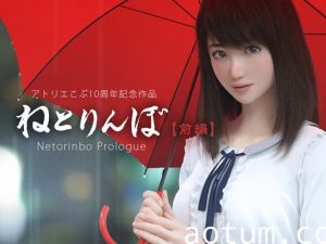 [夜桜字幕组][181128][アトリエこぶ]ねとりんぼ[前編][BIG5]