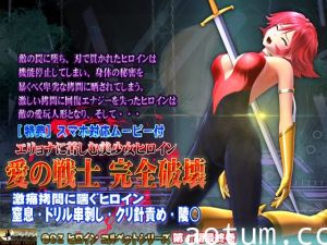 [夜桜字幕组][190302][@OZ]エリョナに苦しむ美少女ヒロイン 愛の戦士 完全破壊[BIG5]