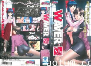 [milky] WAVER ウェーバー 第1章 “S”の覚醒