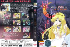 [200408] [ANIMAC] 姫辱 プリンセスダブル狩り 第一章 姫君！！凌辱