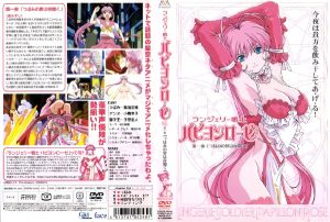 [GPミュージアムソフト] ランジェリー戦士パピヨンローゼ 第1夜「つぼみの夢は夜開く」海报
