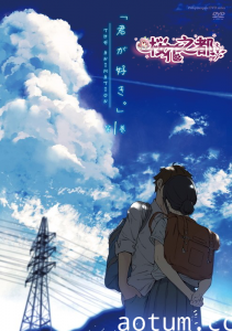 [ピンクパイナップル]君が好き。THE ANIMATION 第1巻.chs海报