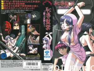 [未知出版社] 恥辱監禁 ～堕ちた天使たち～