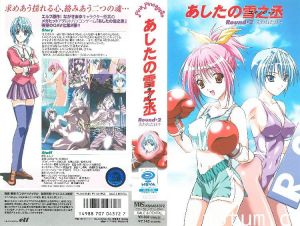 [ピンクパイナップル] あしたの雪之丞 Round.2「失われた日々」