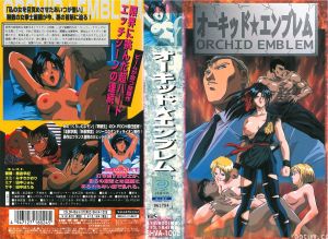 [ビームエンタテインメント] オーキッド★エンブレム海报
