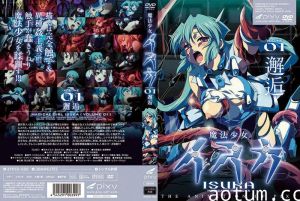 【PIXY】魔法少女イスカ Vol 03 堕淫
