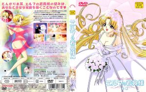 [ピンクパイナップル] エルフの若奥様 第二章