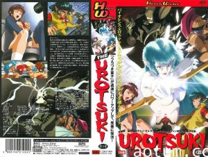 [バニラ] 超神伝説うろつき童子 THE UROTSUKI 第3章