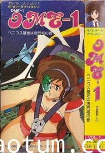 [未知出版社] SFロリータファンタジー OME-1 Vol.1 ペニウス基地は拷问城の巻