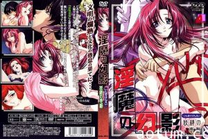 [VIB] ストラトスフェラの妖精 ~淫魔の幻影~ Ⅲ 妖精の悲劇